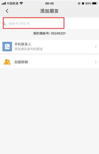 微脉圈怎么用软件添加好友步骤2