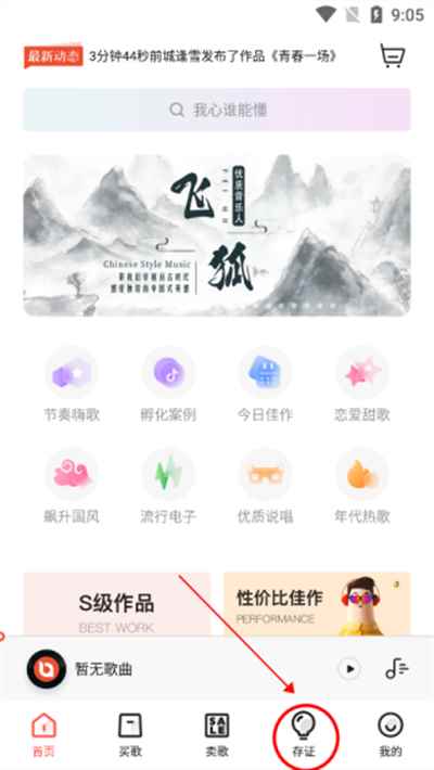 音乐蜜蜂