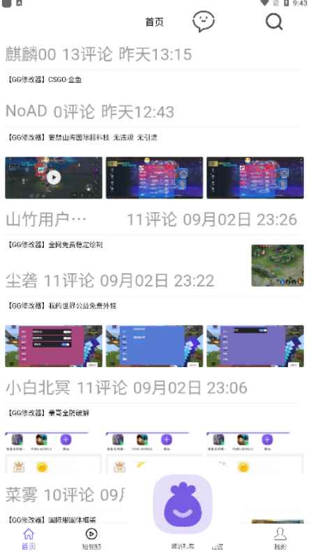 山竹社区app