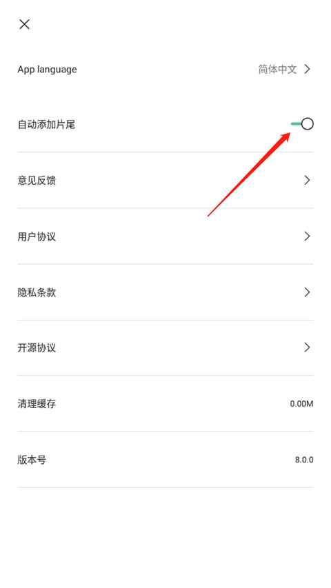 剪映删除片尾方法