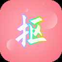 抠图秀官方版