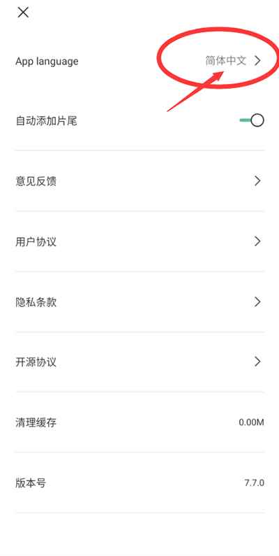 剪映国际版语言设置教程