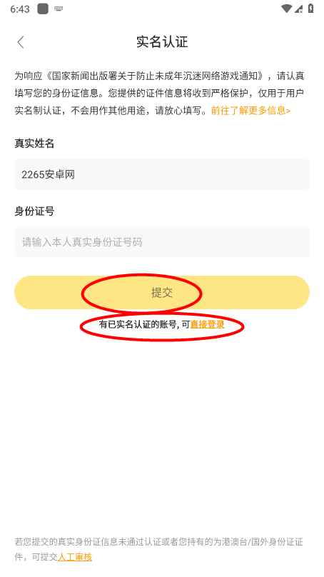 闪玩怎么修改数值