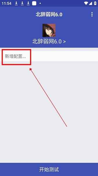 北辞弱网最新版本