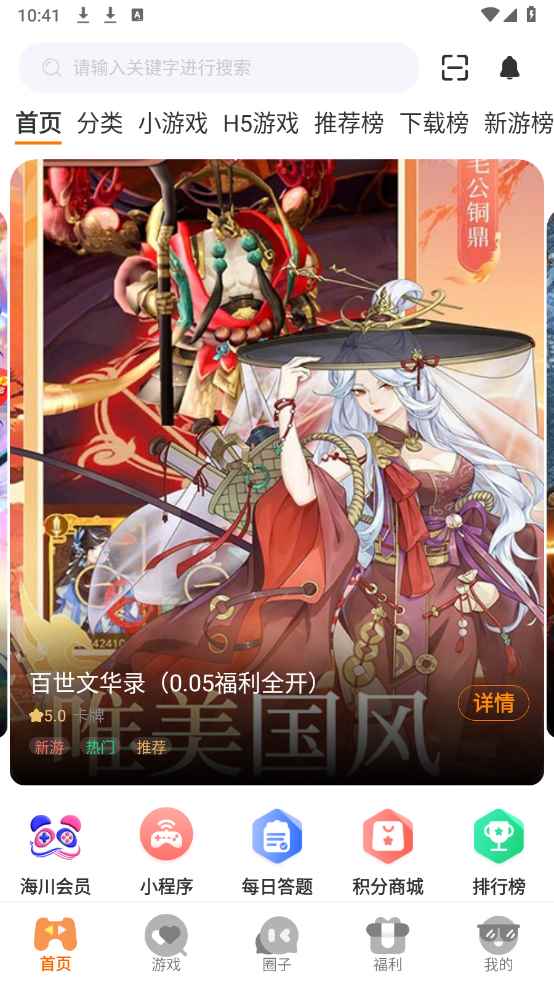 海川手游