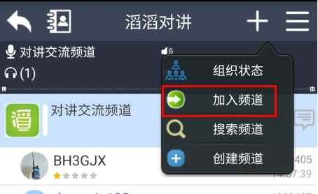 滔滔对讲怎么加入频道图片2