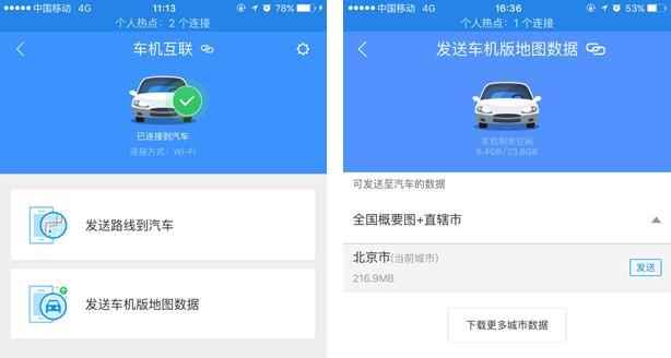 高德地图车载导航版