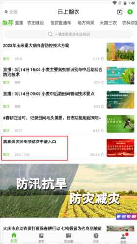 云上智农app操作流程3