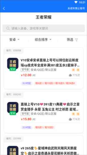 一元租号APP3