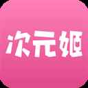 次元姬小说官网版