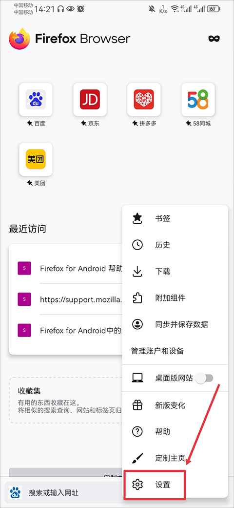 火狐浏览器
