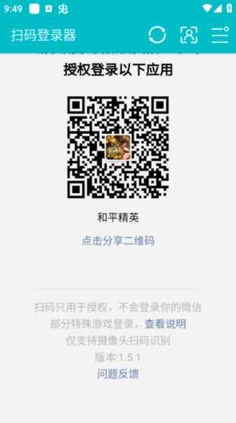 扫码登录器安卓版截图5