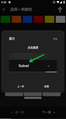 魔方复原模拟器app5