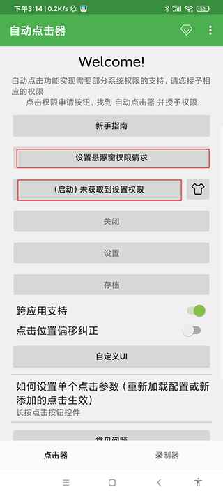 自动连点器最新版本(自动点击器)