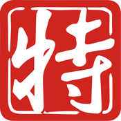 珠海特报