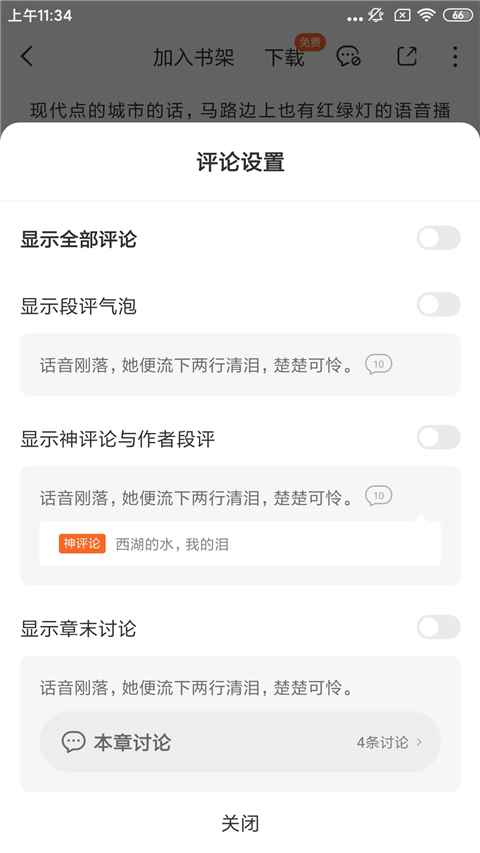 2024番茄免费小说app最新版