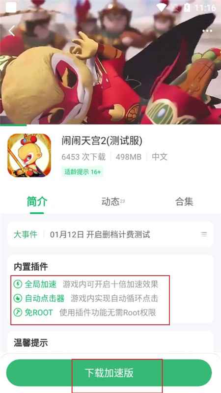 七七二三游戏盒子最新版安装包(7723游戏盒)