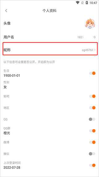 橙光阅读器怎么改名字