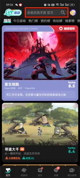 taptap官方正版下载安装