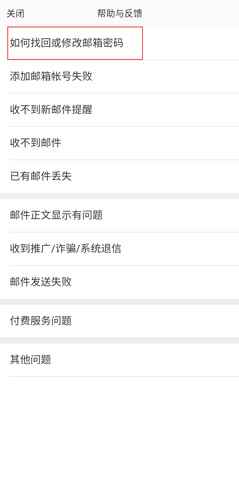 网易邮箱app图片12