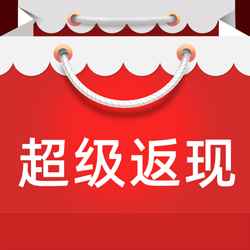 超级返现手机版