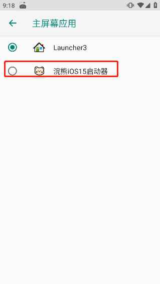 浣熊ios15启动器截图5