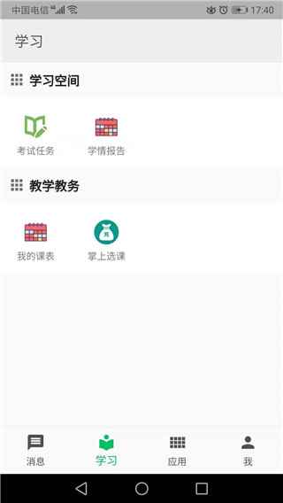 职教云