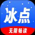 冰点小说安卓版