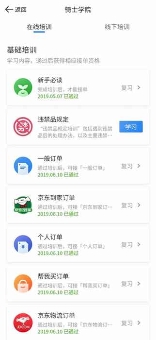京东秒送骑士