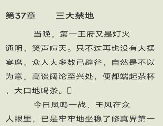花椒小说