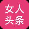女人头条