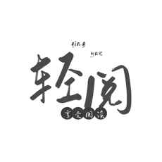 轻阅app书源导入网址