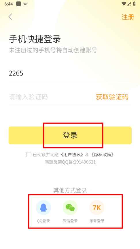 7k7k游戏盒app怎么登录
