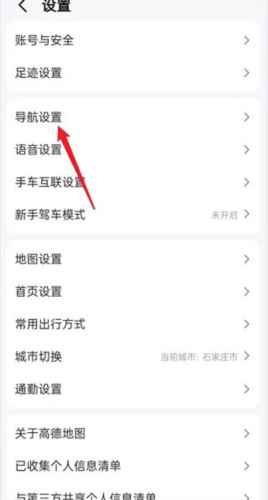 高德地图手机版简单使用方式2