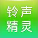 铃声精灵手机版