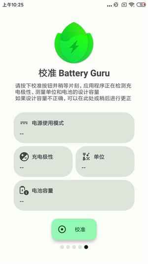 BatteryGuru电池检测