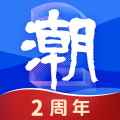 潮新闻安卓版