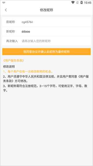 橙光阅读器怎么改名字