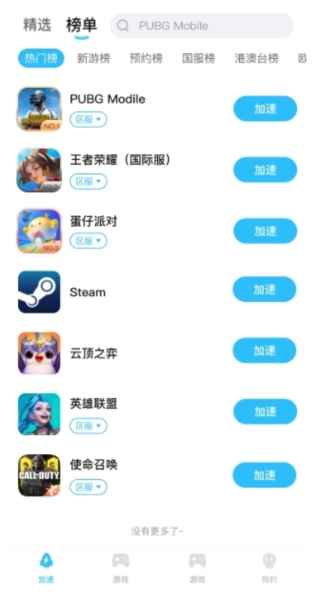 迅猛兔加速器免费版使用说明1
