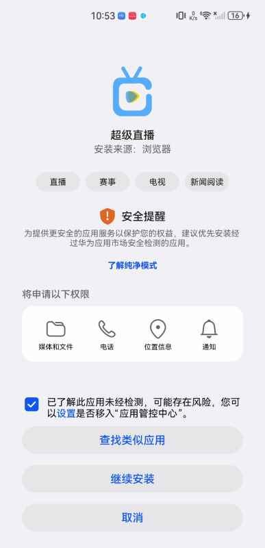 超级直播