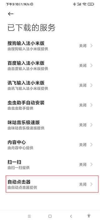 自动连点器最新版本(自动点击器)