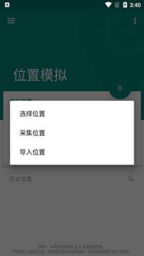 fakelocation破解版最新版本3