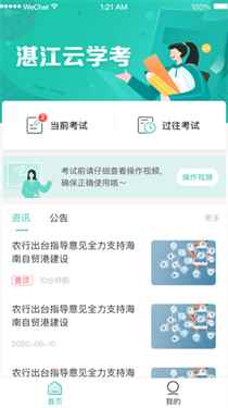 湛江云学考官方版