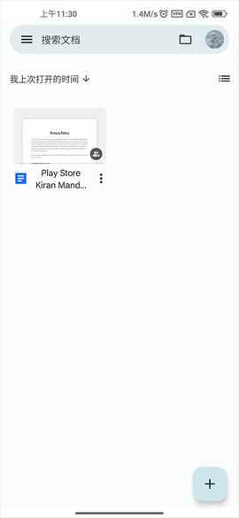 Google文档官方版