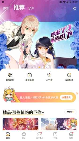 漫画人APP3