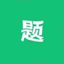 万题斩app最新版