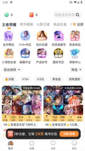 租号宝2