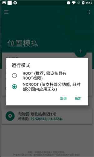 fakelocation破解版最新版本6