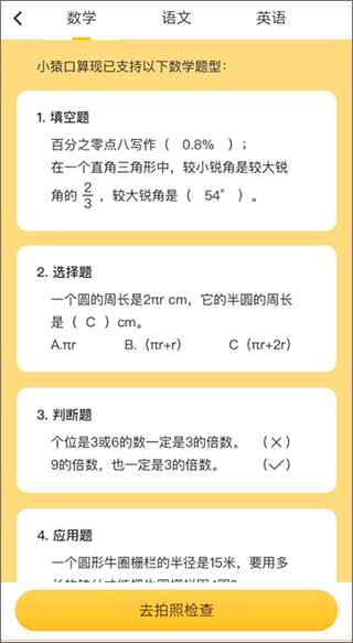 小猿口算题型支持介绍