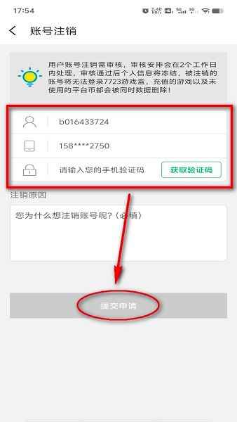 7723游戏盒app下载